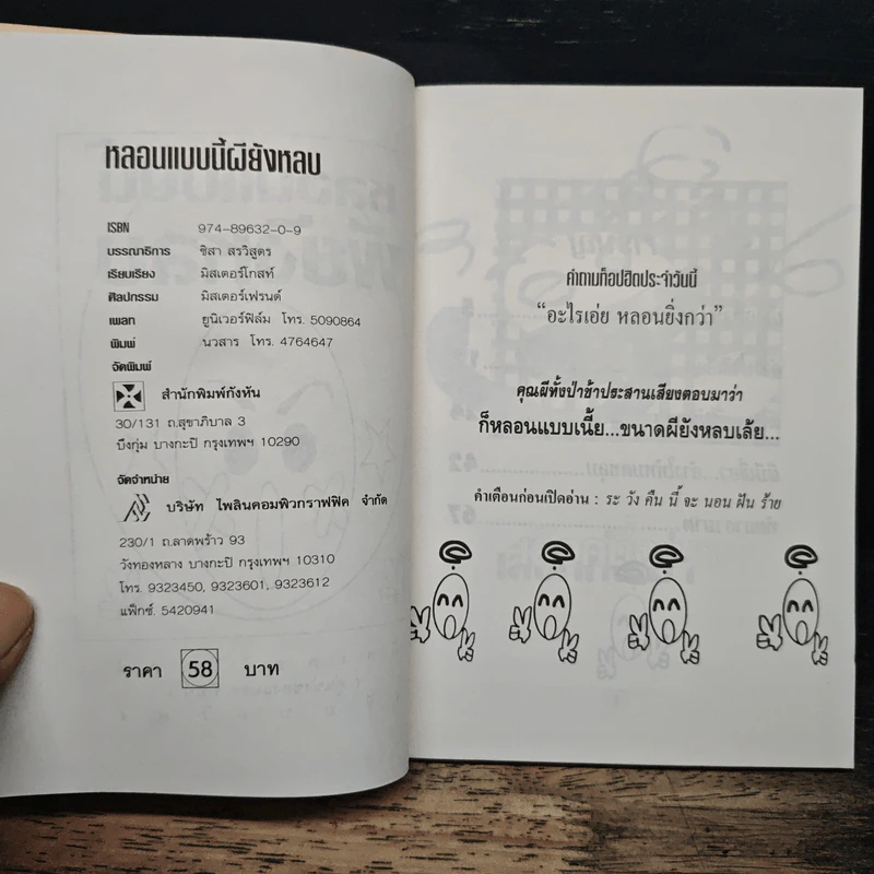 หลอนแบบนี้พียังหลบ รูปที่ 6