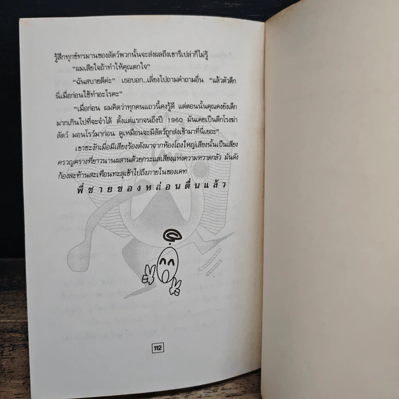 หลอนแบบนี้พียังหลบ รูปที่ 9
