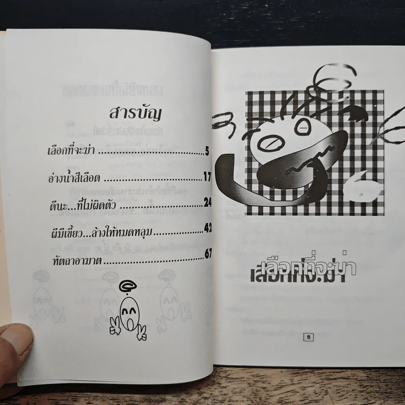 หลอนแบบนี้พียังหลบ รูปที่ 7