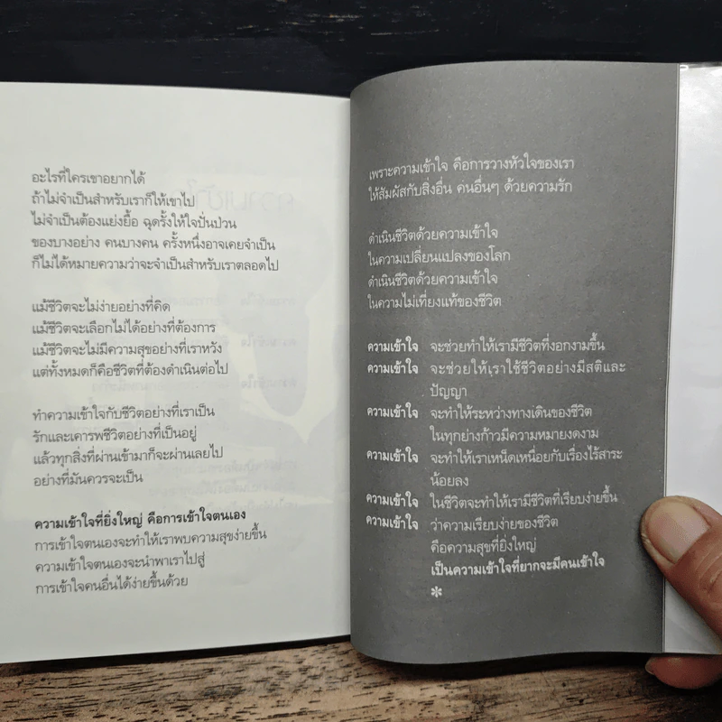 ศาสตร์แห่งความสุข - วันรวี รุ่งแสง รูปที่ 10