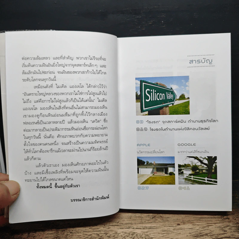 มหัศจรรย์โรงรถ : The Miracle of Garage - สุวรรณา ตปนียากรกช รูปที่ 7