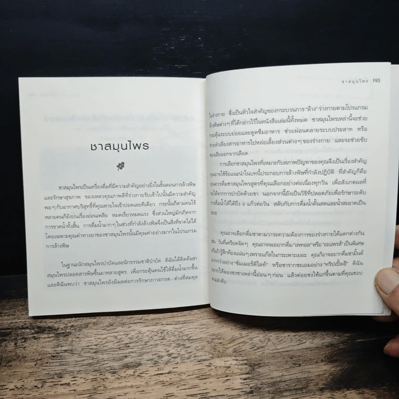 ล้างพิษ ฟื้นสุขภาพและพลังแห่งชีวิต - เพเนโลป ซาช รูปที่ 10
