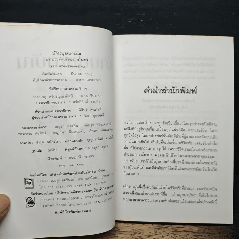 บ้านบุษบาบัณ - น้ำอบ รูปที่ 6