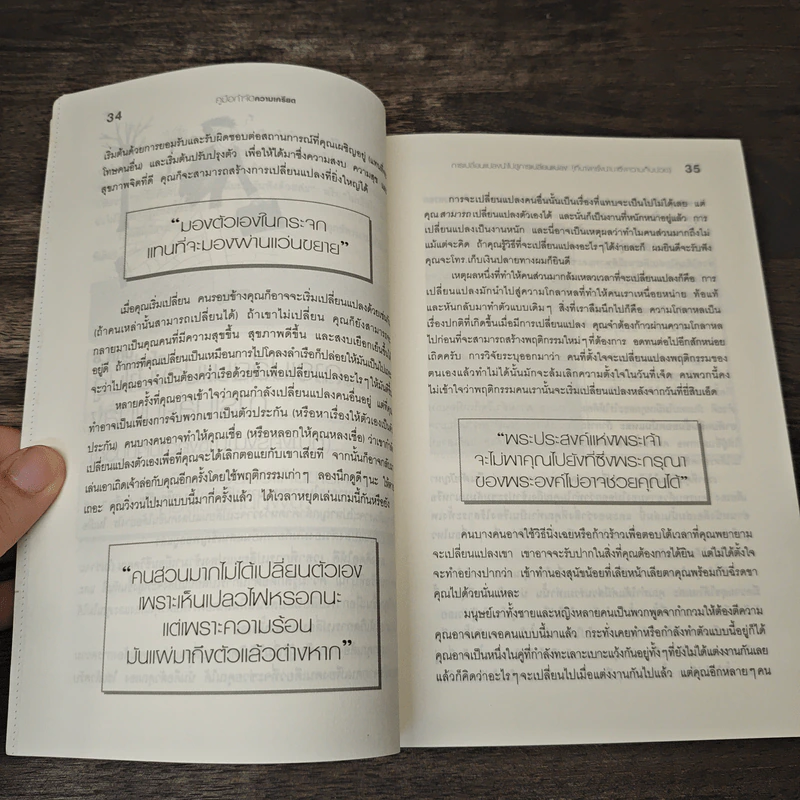 คู่มือกำจัดความเครียด - กัปตันบ็อบ รูปที่ 8