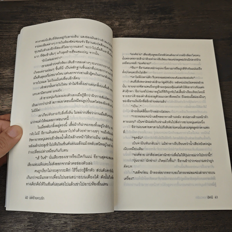 เล่ห์ร้ายหวงรัก - อัคนี รูปที่ 7