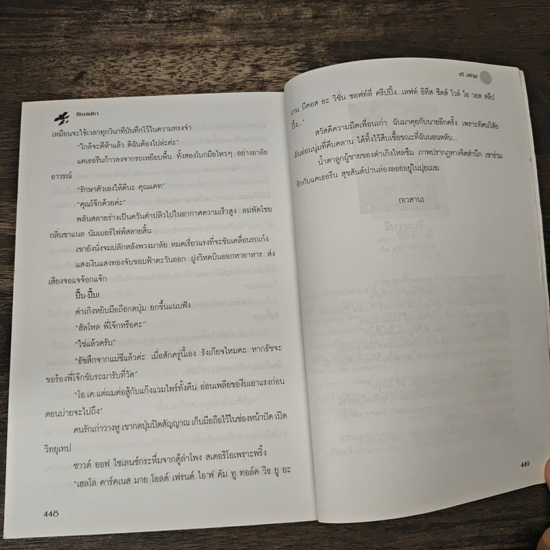 ศึกเสน่หา - ตรี อภิรุม รูปที่ 9