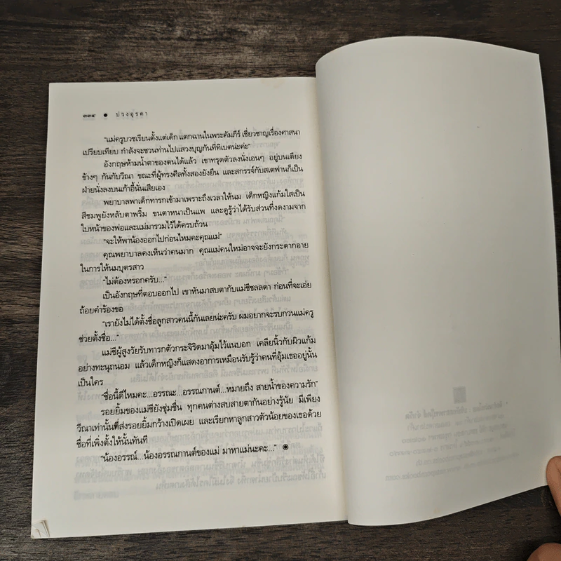 บ่วงอุรคา - อรุโณชา รูปที่ 8