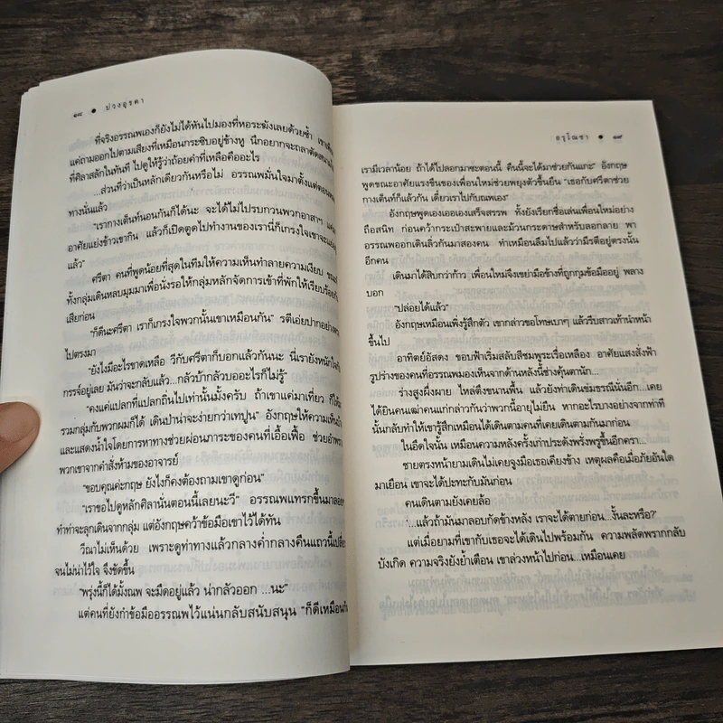 บ่วงอุรคา - อรุโณชา รูปที่ 7