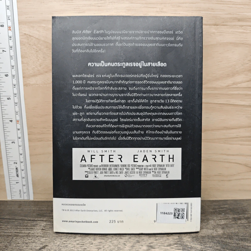After Earth อาฟเตอร์เอิร์ธ - Peter David (ปีเตอร์ เดวิด) รูปที่ 5