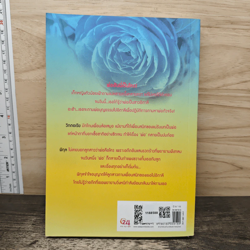 ซาตานเรียนรัก - ลักษณะปรีชา รูปที่ 5