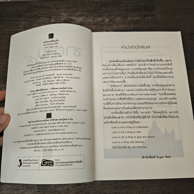 ซาตานเรียนรัก - ลักษณะปรีชา รูปที่ 6