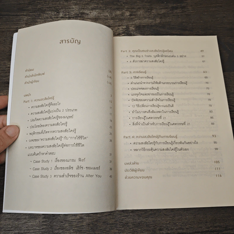 สงสัยจนได้ดี - ดร. อลิสา โลหิตนาวี รูปที่ 7