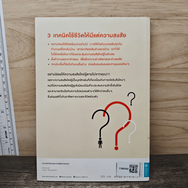 สงสัยจนได้ดี - ดร. อลิสา โลหิตนาวี รูปที่ 5