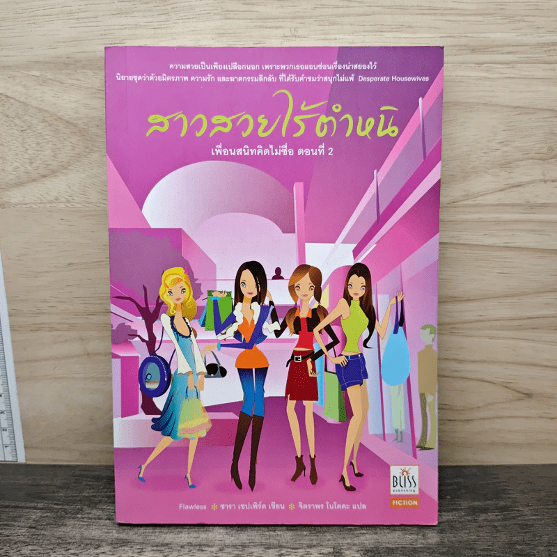 เพื่อนสนิทคิดไม่ซื่อ 2 ตอนสาวสวยไร้ตำหนิ - ซารา เชปเพิร์ด รูปที่ 1