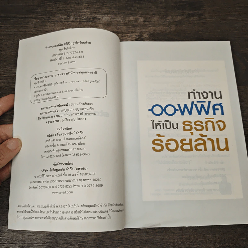 ทํางานออฟฟิศ ให้เป็นธุรกิจร้อยล้าน - พูม ชินโชติกร รูปที่ 6