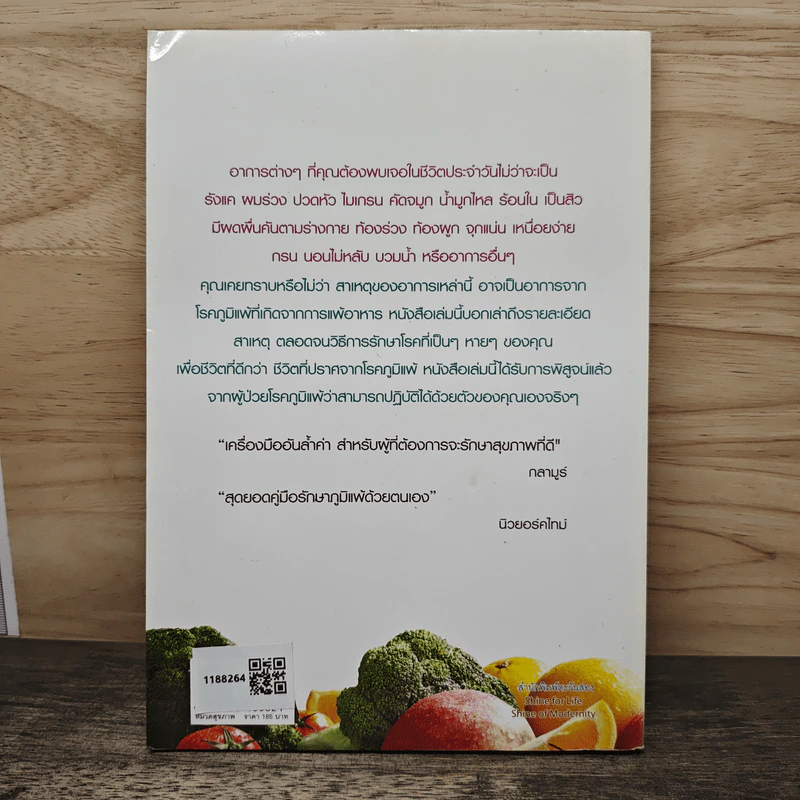 ภูมิแพ้แก้ไม่ยาก - ณัฐพล เหล่าอากาสุวงศ์ แปล รูปที่ 5