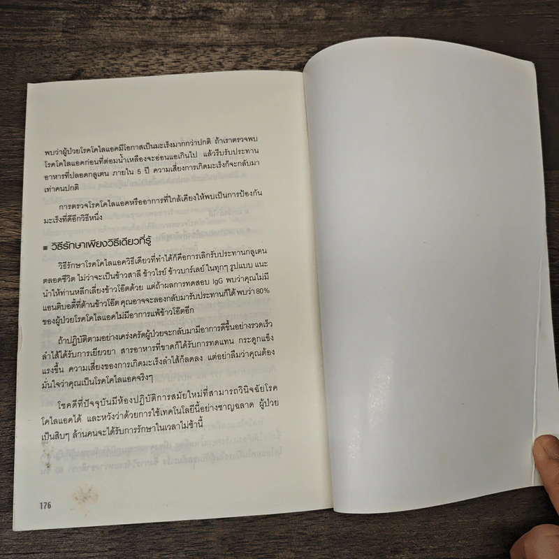 ภูมิแพ้แก้ไม่ยาก - ณัฐพล เหล่าอากาสุวงศ์ แปล รูปที่ 10
