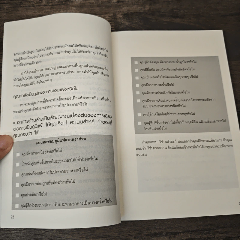 ภูมิแพ้แก้ไม่ยาก - ณัฐพล เหล่าอากาสุวงศ์ แปล รูปที่ 9