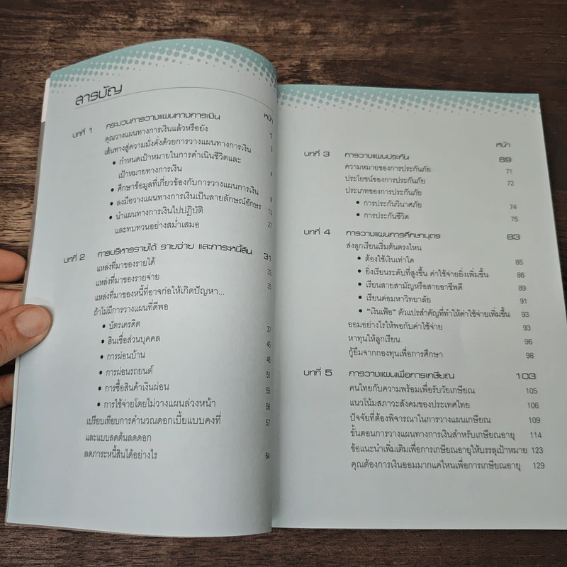 เงินทองต้องใส่ใจ - ตลาดหลักทรัพย์แห่งประเทศไทย รูปที่ 8