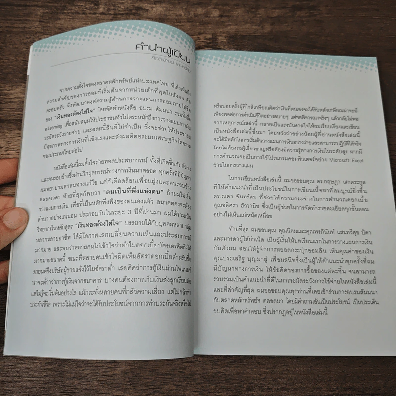 เงินทองต้องใส่ใจ - ตลาดหลักทรัพย์แห่งประเทศไทย รูปที่ 7