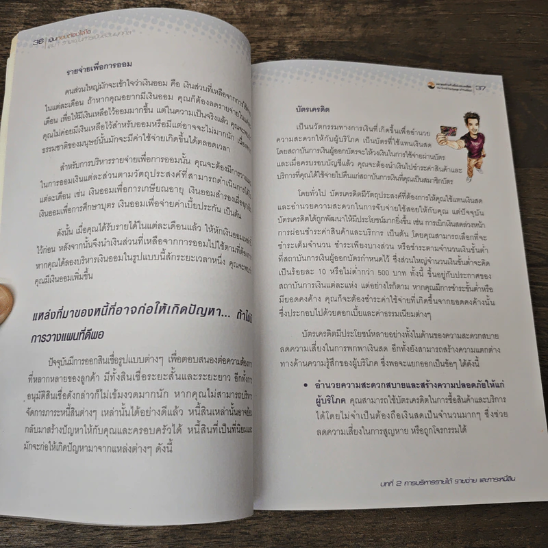 เงินทองต้องใส่ใจ - ตลาดหลักทรัพย์แห่งประเทศไทย รูปที่ 9