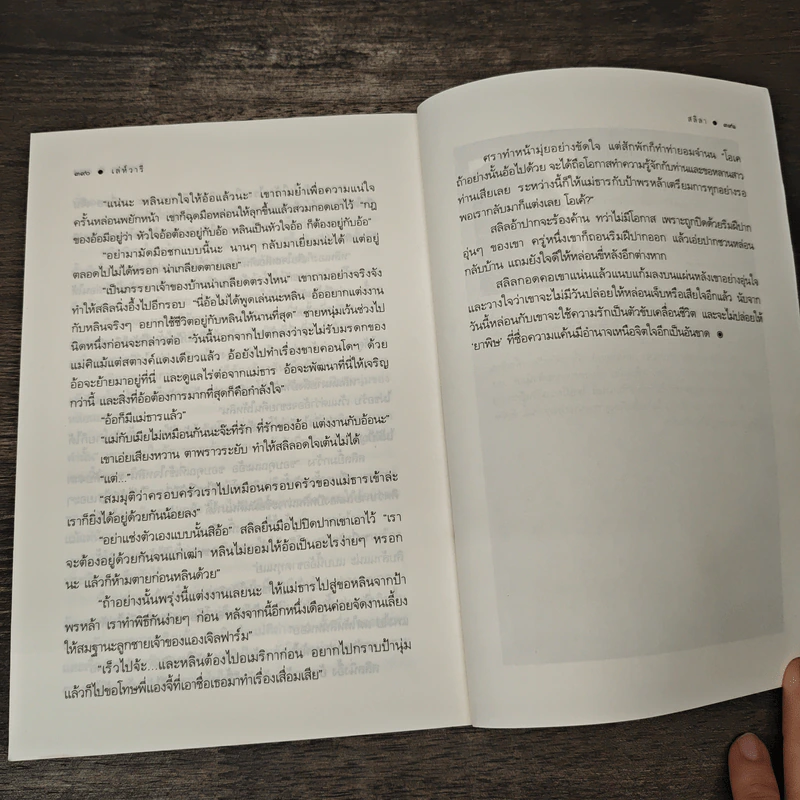 เล่ห์วารี - สลิลา รูปที่ 8