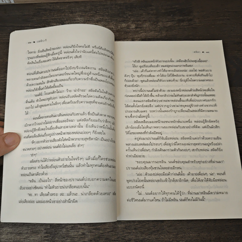 เล่ห์วารี - สลิลา รูปที่ 7