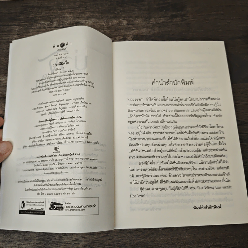 บ่วงนิมิตใจ - วิวา รูปที่ 6