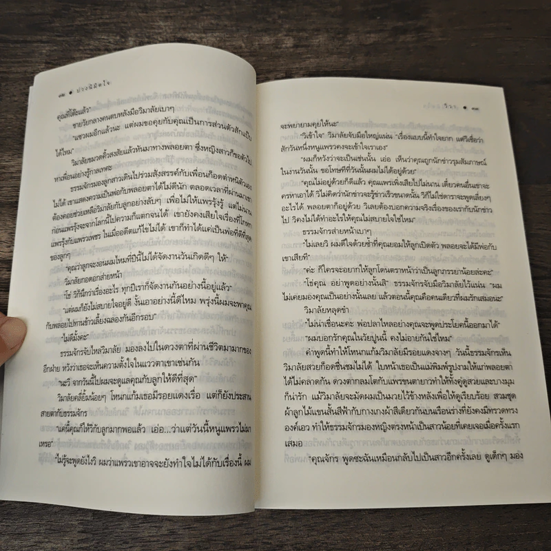 บ่วงนิมิตใจ - วิวา รูปที่ 7
