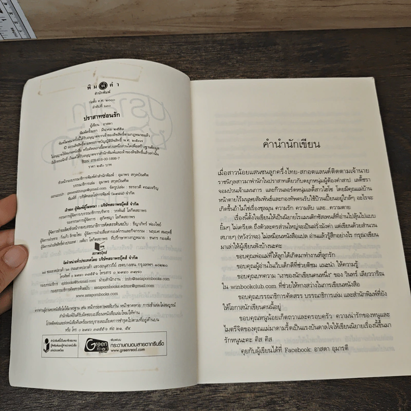 ปราสาทซ่อนรัก - อาสดา รูปที่ 6