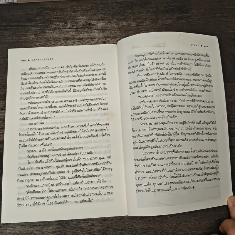 ปราสาทซ่อนรัก - อาสดา รูปที่ 8