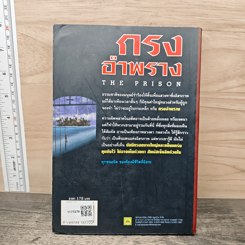 กรงอำพราง - ชลนิล รูปที่ 5