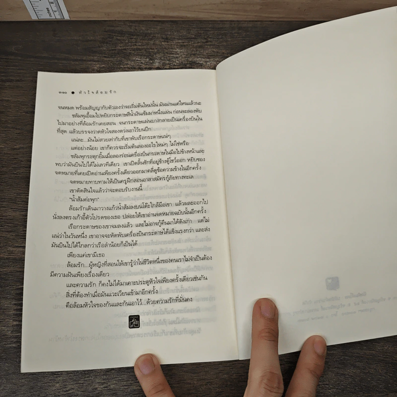 หัวใจล้อมรัก - ลัลลาบาย รูปที่ 8