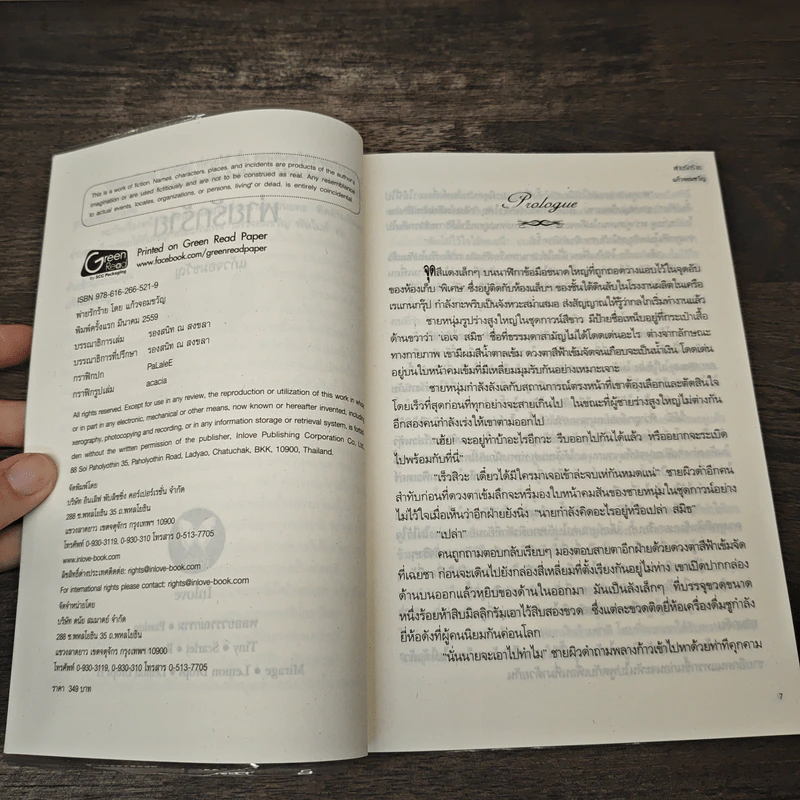 พ่ายรักร้าย - แก้วจอมขวัญ รูปที่ 6