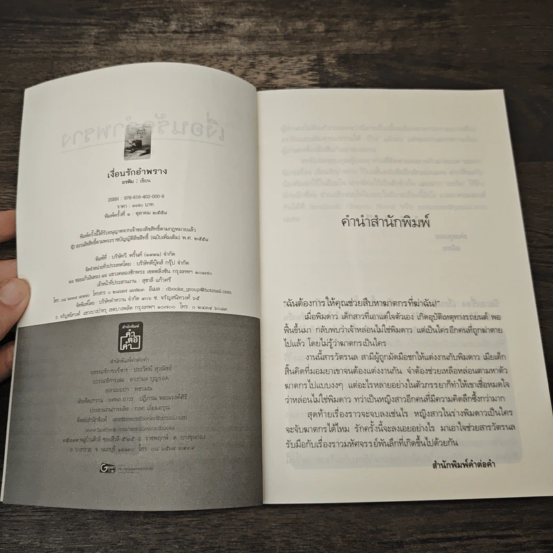 เงื่อนรักอำพราง - อรพิม รูปที่ 6