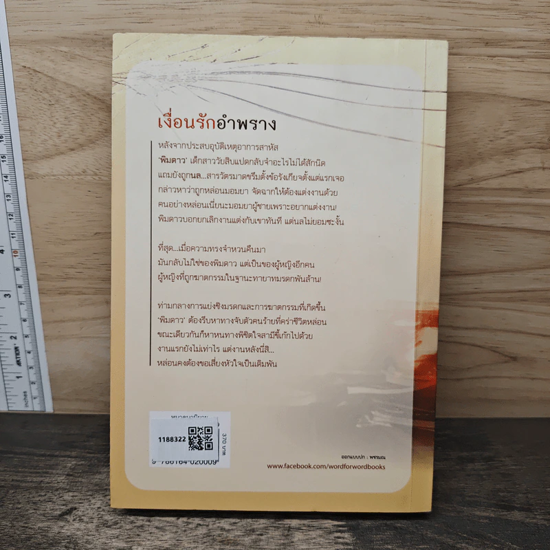 เงื่อนรักอำพราง - อรพิม รูปที่ 5
