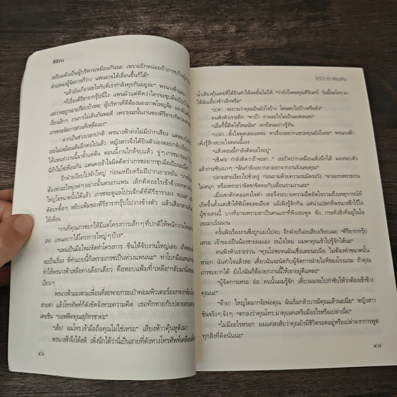 ใต้ปีกรักสีเพลิง - สิริณ รูปที่ 7