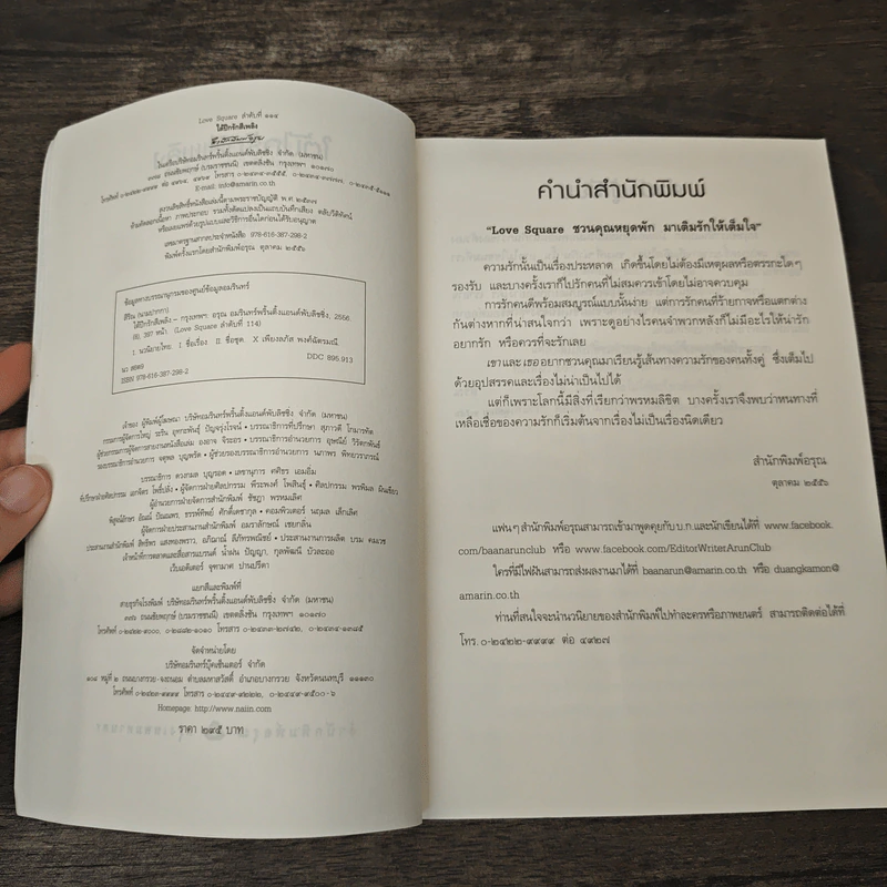 ใต้ปีกรักสีเพลิง - สิริณ รูปที่ 6