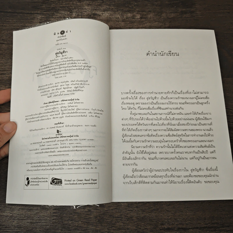 คู่ขวัญชีวา - ฐิญาดา รูปที่ 6