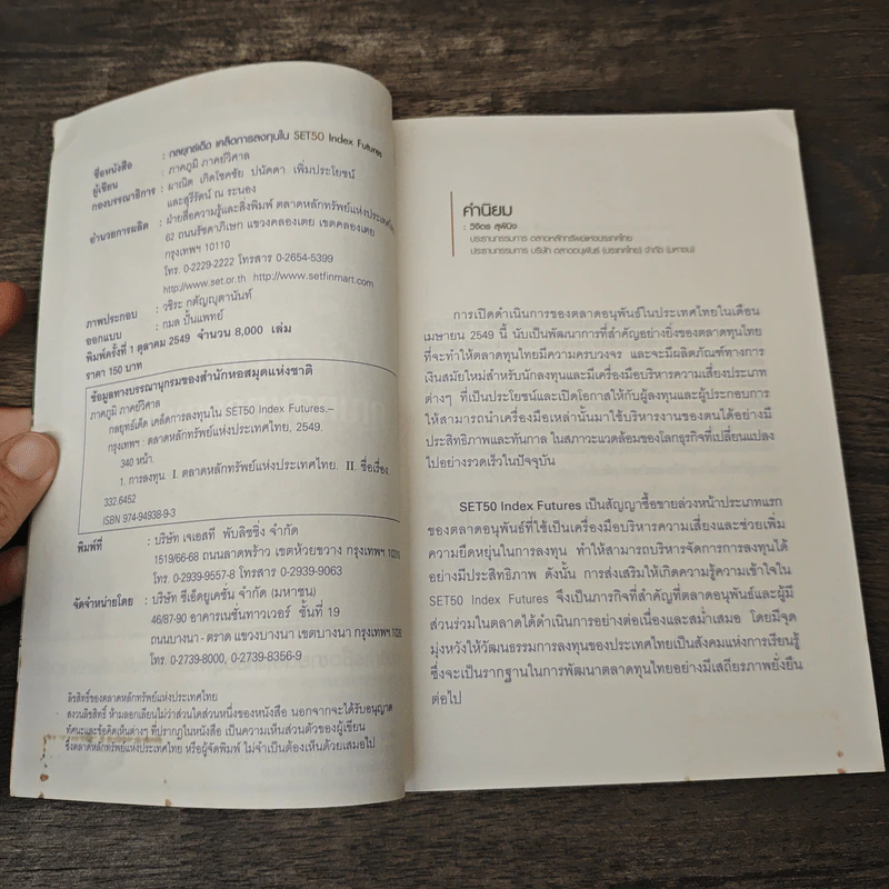 กลยุทธ์เด็ดเคล็ดการลงทุนใน Set50 IndexFutures - ภาคภูมิ ภาคย์วิศาล รูปที่ 6