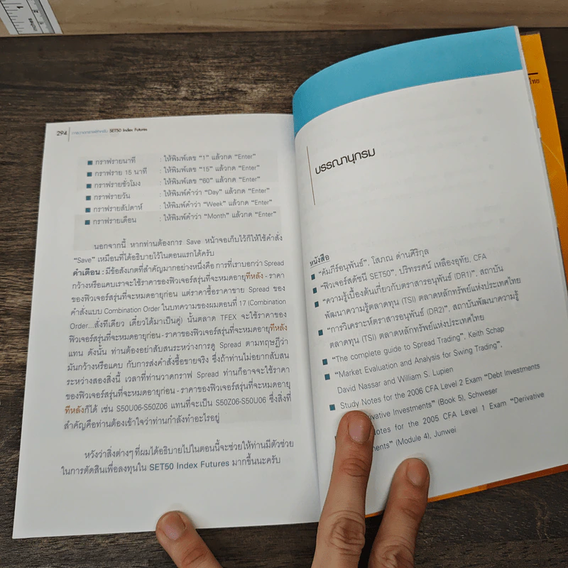 กลยุทธ์เด็ดเคล็ดการลงทุนใน Set50 IndexFutures - ภาคภูมิ ภาคย์วิศาล รูปที่ 8