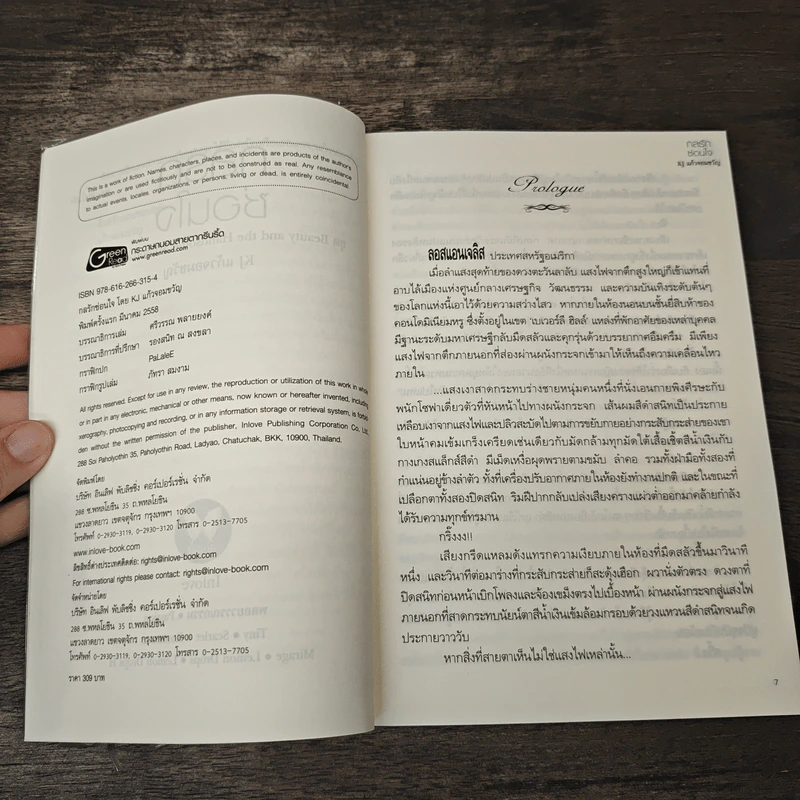 กลรักซ่อนใจ - แก้วจอมขวัญ รูปที่ 6