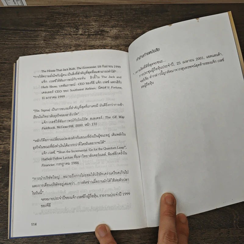 ทางของเวลช์ The Welch Way - Jefferey A. Krames รูปที่ 10