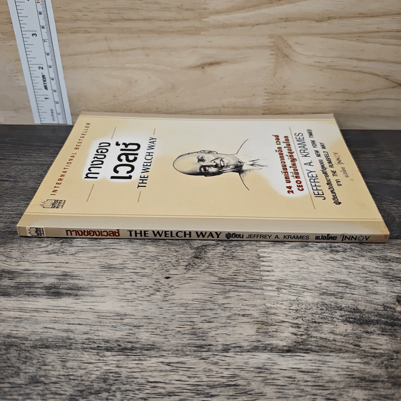 ทางของเวลช์ The Welch Way - Jefferey A. Krames รูปที่ 2