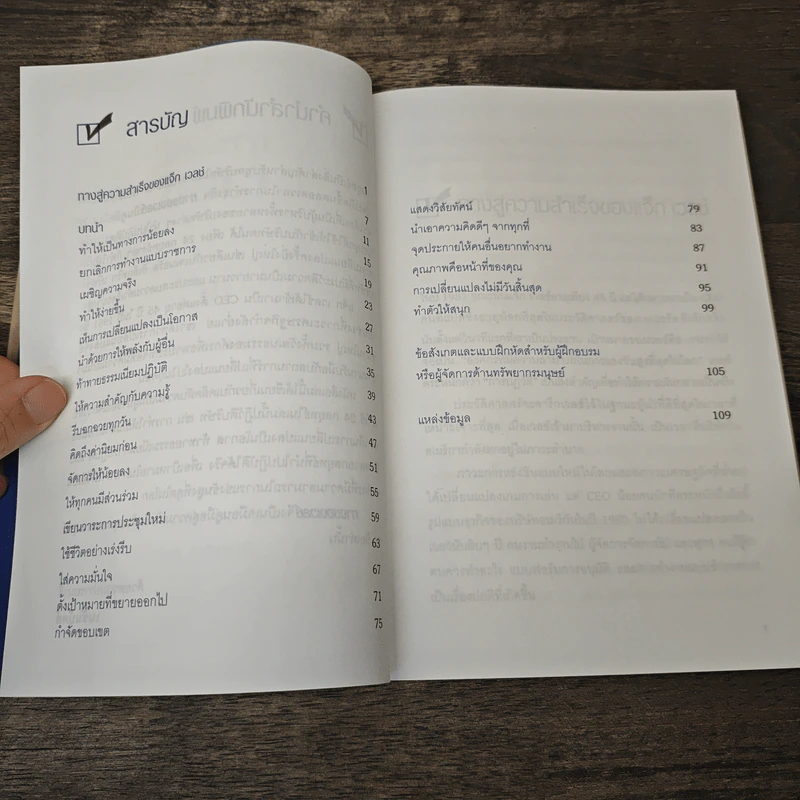 ทางของเวลช์ The Welch Way - Jefferey A. Krames รูปที่ 8