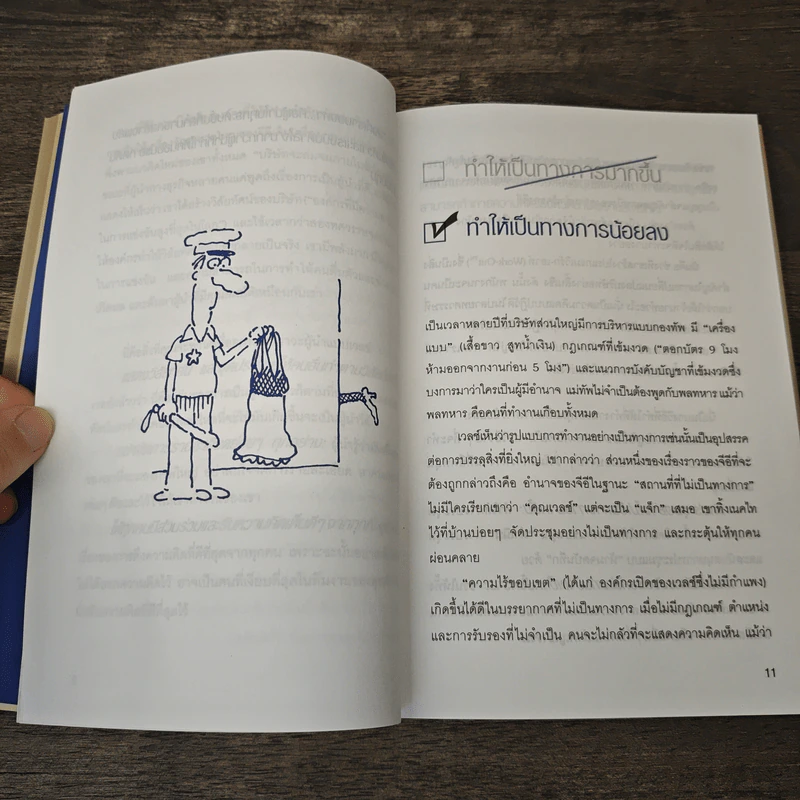 ทางของเวลช์ The Welch Way - Jefferey A. Krames รูปที่ 9