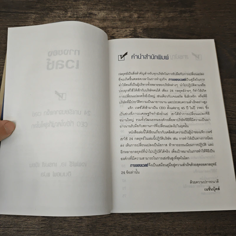 ทางของเวลช์ The Welch Way - Jefferey A. Krames รูปที่ 7