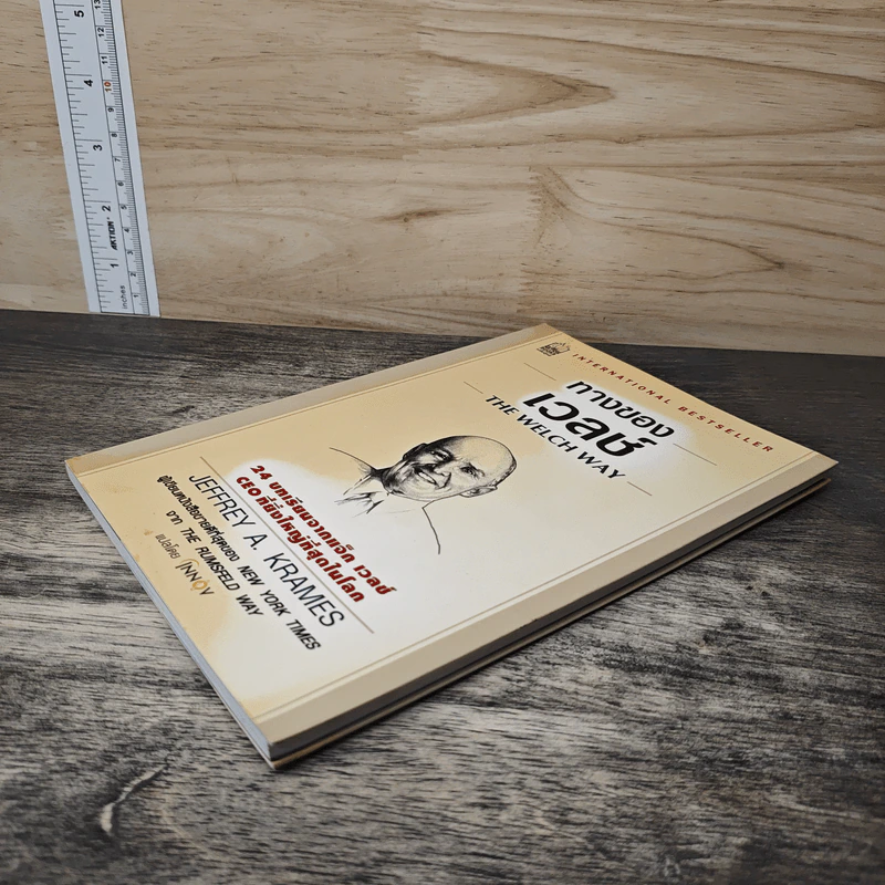 ทางของเวลช์ The Welch Way - Jefferey A. Krames รูปที่ 3