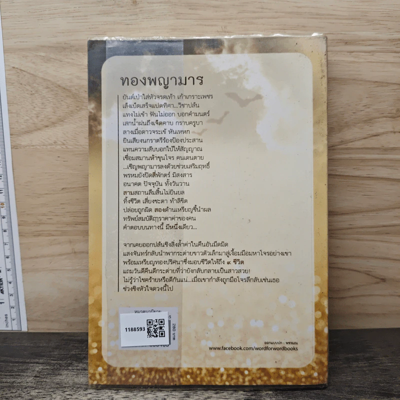 ทองพญามาร - อสิตา รูปที่ 5