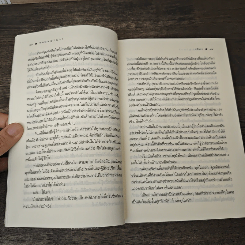 ทองพญามาร - อสิตา รูปที่ 7